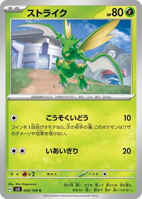 2023 Japanese Ruler of the Black Flame Scyther #4 card