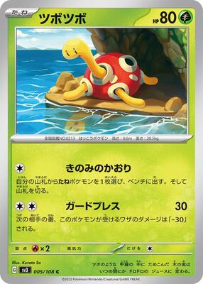 2023 Japanese Ruler of the Black Flame Shuckle #5 card