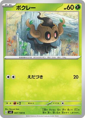 2023 Phantump #7