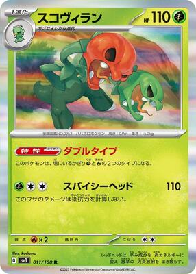 2023 Japanese Ruler of the Black Flame Scovillain #11 card
