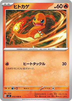 2023 Japanese Ruler of the Black Flame Charmander #12 card