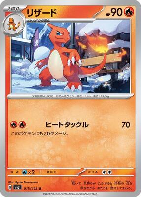 2023 Japanese Ruler of the Black Flame Charmeleon #13 card