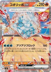 Eiscue ex #020/108 from SV3: Ruler of the Black Flame Pokemon card image