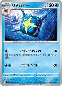 Sharpedo #022/108 from SV3: Ruler of the Black Flame Pokemon card image