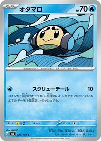 Tympole #023/108 from SV3: Ruler of the Black Flame Pokemon card image