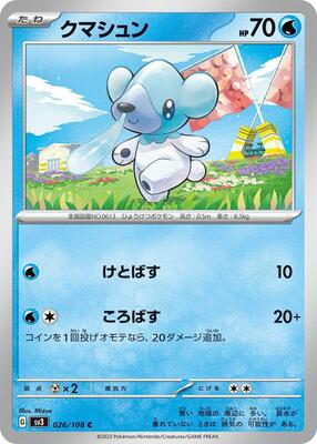 2023 Cubchoo #26