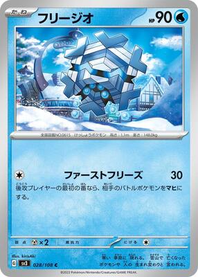 2023 Cryogonal #28