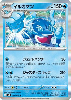 2023 Japanese Ruler of the Black Flame Palafin #31 card