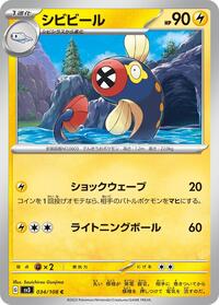 Eelektrik #034/108 from SV3: Ruler of the Black Flame Pokemon card image