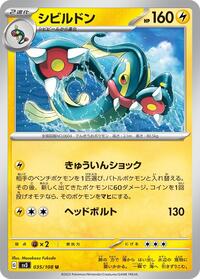 Eelektross #035/108 from SV3: Ruler of the Black Flame Pokemon card image