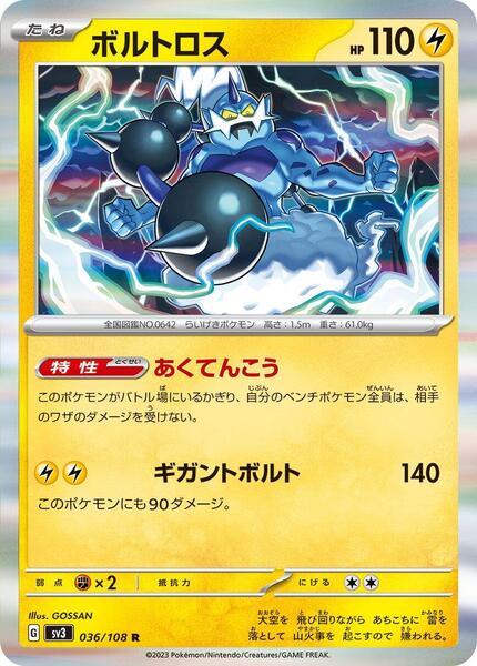 Thundurus (Japanese) #036/174