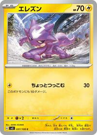 Toxel #037/108 from SV3: Ruler of the Black Flame Pokemon card image