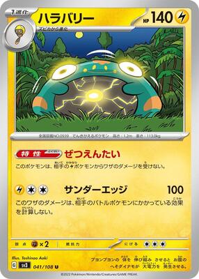 2023 Japanese Ruler of the Black Flame Bellibolt #41 card
