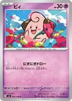 Kalafina カラフィナ　ポストカード38枚 Cleffa - 042/108 - SV3: Ruler of the Black Flame - Pokemon Japan
