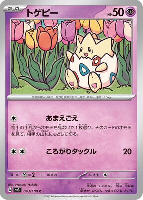 2023 Japanese Ruler of the Black Flame Togepi #43 card