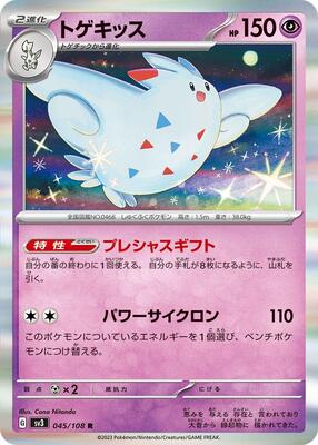 2023 Japanese Ruler of the Black Flame Togekiss #45 card