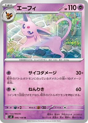 2023 Japanese Ruler of the Black Flame Espeon #46 card