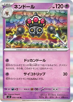 2023 Japanese Ruler of the Black Flame Claydol #50 card