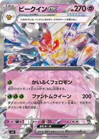 Vespiquen ex #051/108 from SV3: Ruler of the Black Flame Pokemon card image