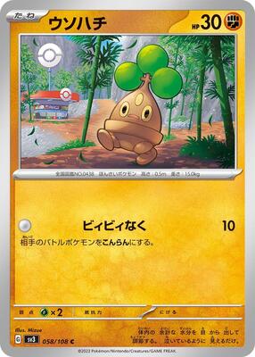 2023 Japanese Ruler of the Black Flame Bonsly #58 card