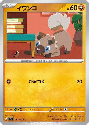2023 Rockruff #61