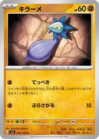 Glimmet · SV3: Ruler of the Black Flame · #063/108 · Normal
