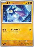 Glimmet · SV3: Ruler of the Black Flame · #064/108 · Normal