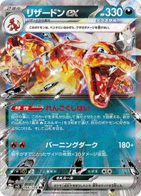 Charizard ex #066/108 from SV3: Ruler of the Black Flame Pokemon card image
