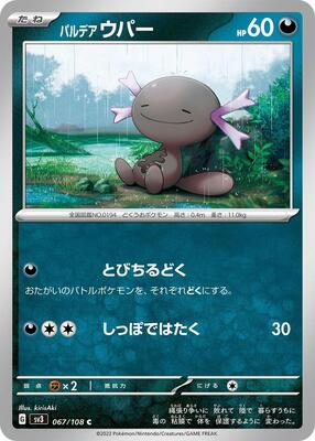 2023 Paldean Wooper #67