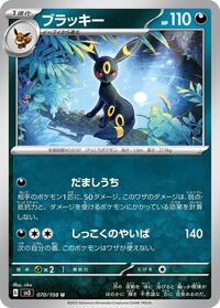 Umbreon #070/108 from SV3: Ruler of the Black Flame Pokemon card image
