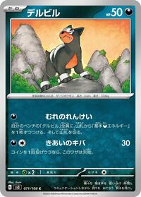 Houndour #071/108 from SV3: Ruler of the Black Flame Pokemon card image