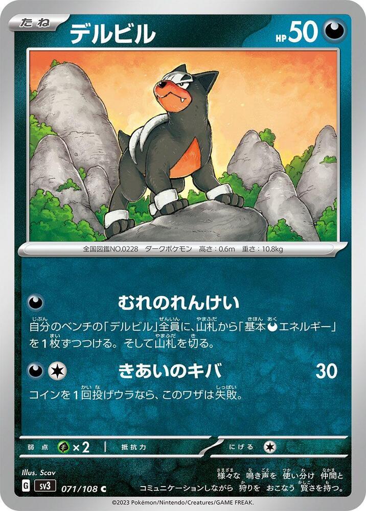Houndour - 071/108