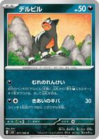 Houndour · SV3: Ruler of the Black Flame · #071/108 · Normal