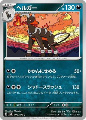 2023 Japanese Ruler of the Black Flame Houndoom #72 card