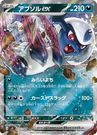 Absol ex #073/108 from SV3: Ruler of the Black Flame Pokemon card image