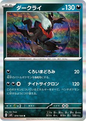 2023 Japanese Ruler of the Black Flame Darkrai #74 card