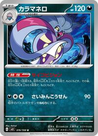 Malamar #076/108 from SV3: Ruler of the Black Flame Pokemon card image