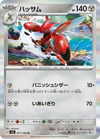 Scizor #077/108 from SV3: Ruler of the Black Flame Pokemon card image