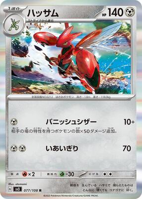 2023 Japanese Ruler of the Black Flame Scizor #77 card