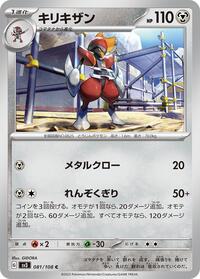 Bisharp #081/108 from SV3: Ruler of the Black Flame Pokemon card image