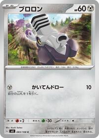 Varoom #083/108 from SV3: Ruler of the Black Flame Pokemon card image