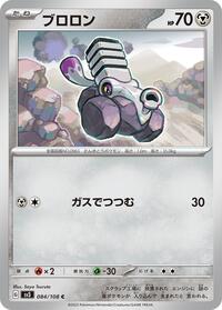 Varoom #084/108 from SV3: Ruler of the Black Flame Pokemon card image