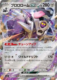 Revavroom ex #085/108 from SV3: Ruler of the Black Flame Pokemon card image
