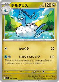 Altaria #086/108 from SV3: Ruler of the Black Flame Pokemon card image