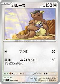 Kangaskhan #090/108 from SV3: Ruler of the Black Flame Pokemon card image