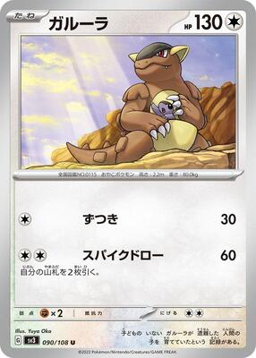 2023 Kangaskhan #90