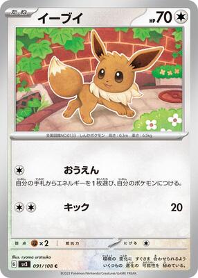 2023 Japanese Ruler of the Black Flame Eevee #91 card