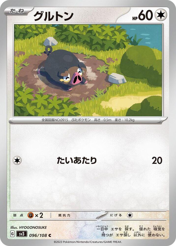Lechonk - 096/108