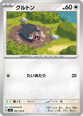 2023 Japanese Ruler of the Black Flame Lechonk #96 card