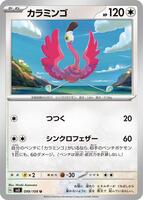 Flamigo · SV3: Ruler of the Black Flame · #099/108 · Normal